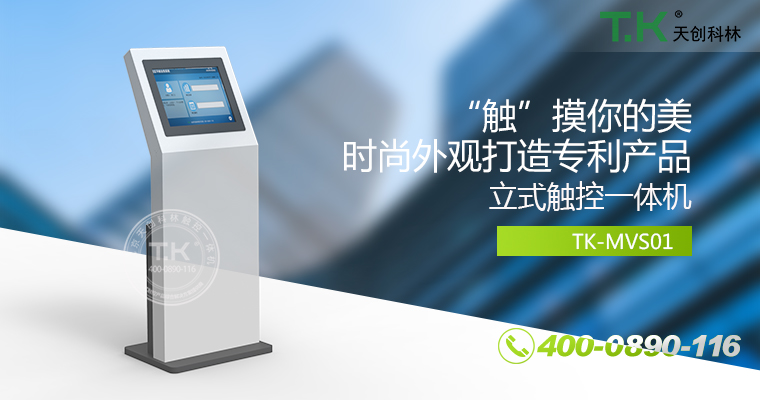 觸控體機、觸摸體機、觸摸查詢機、觸控查詢系統(tǒng)、查詢體機