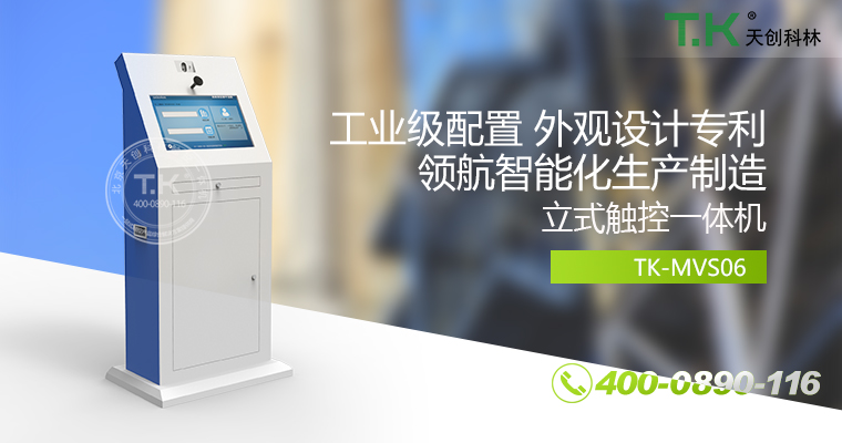 觸控體機、觸摸體機、觸摸查詢機、觸控查詢系統、查詢體機