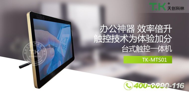 觸控體機、觸摸體機、觸摸查詢機、觸控查詢系統(tǒng)、查詢體機