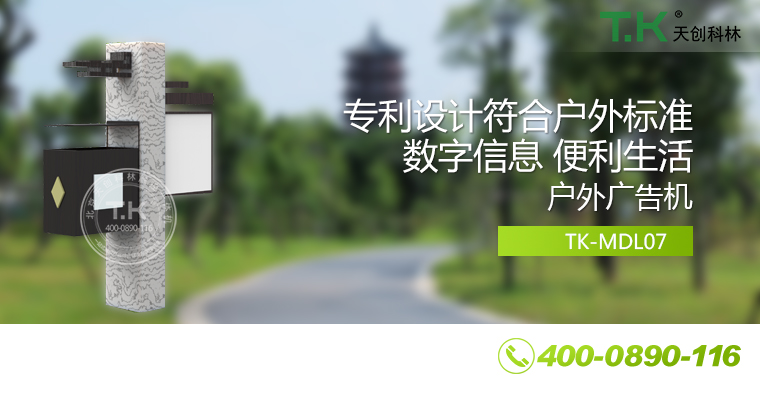 戶外壁掛廣告機(jī)、戶外立式廣告機(jī)、室外數(shù)字標(biāo)牌系統(tǒng)、信息發(fā)布系統(tǒng)
